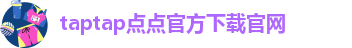 点点网页版入口官网下载安装